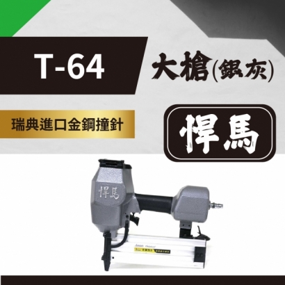 封面_悍馬 T-64 大槍_銀灰_.jpg