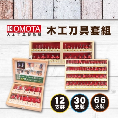 封面-KOMOTA  木工刀具套組.jpg