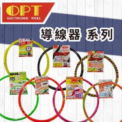 封面- OPT   導線器 系列.jpg